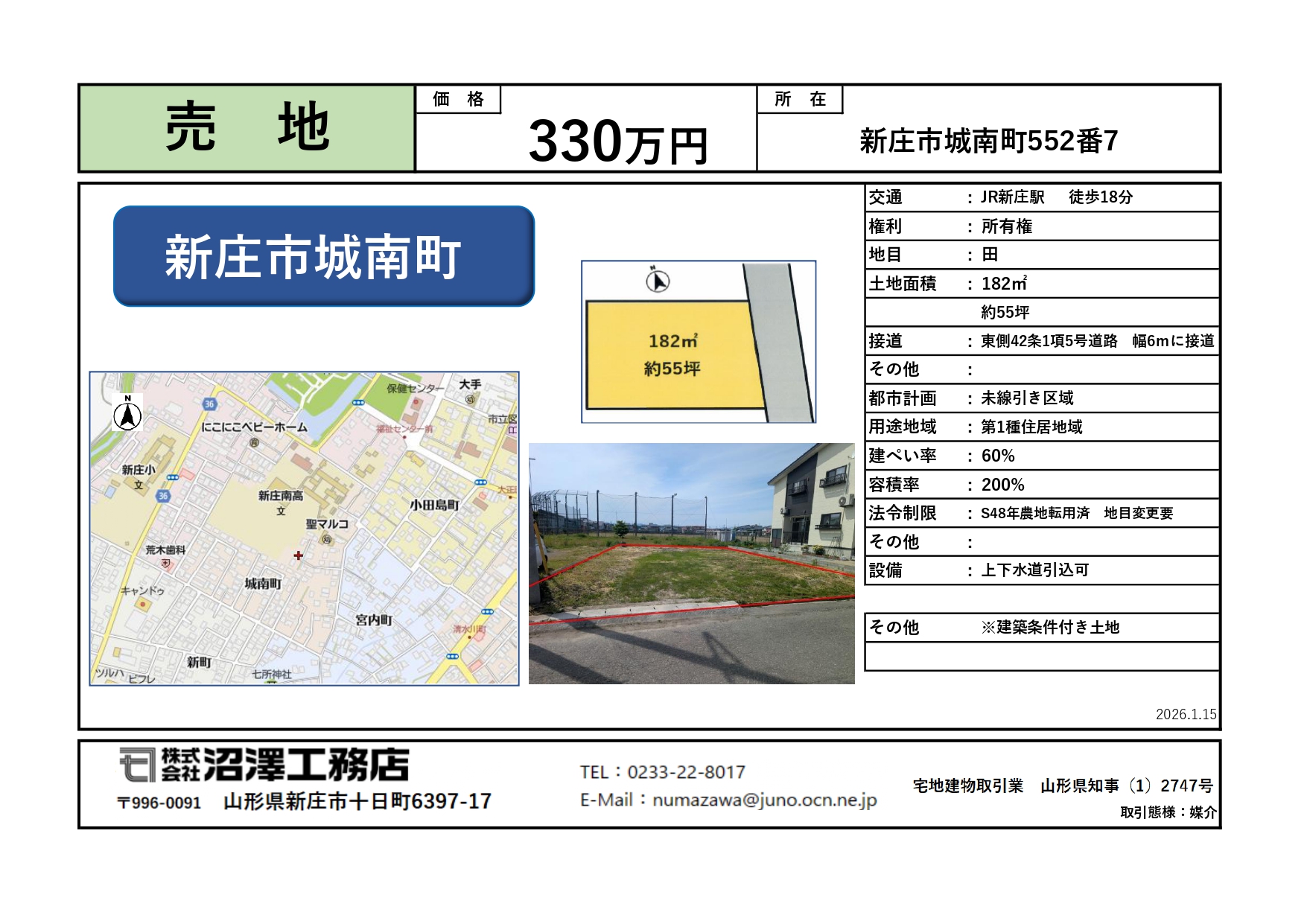 売地　新庄市城南町